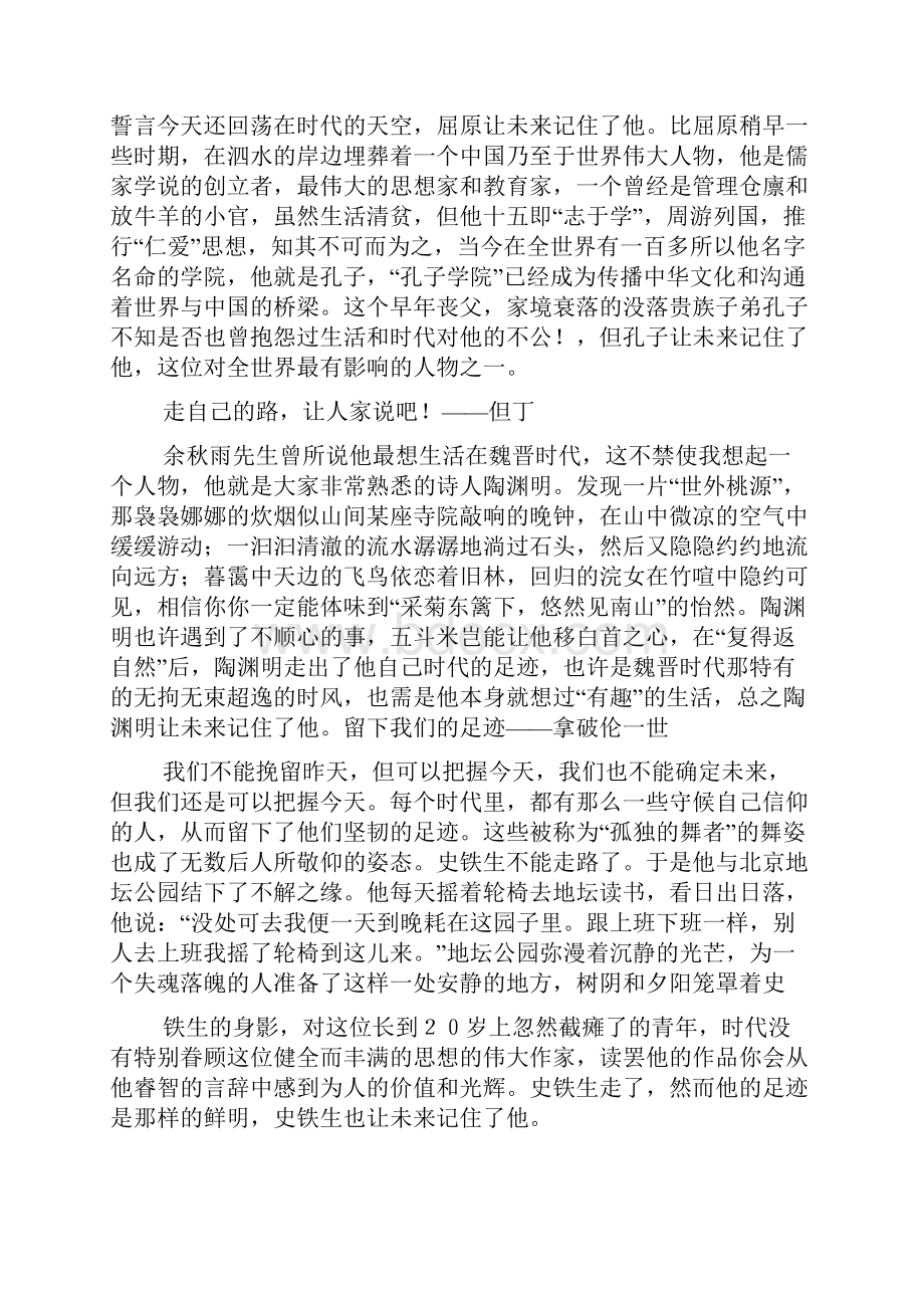 高考作文之楚怀王的忏悔高考满分作文.docx_第2页