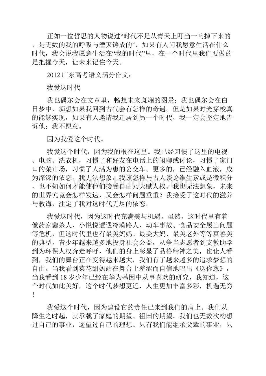 高考作文之楚怀王的忏悔高考满分作文.docx_第3页