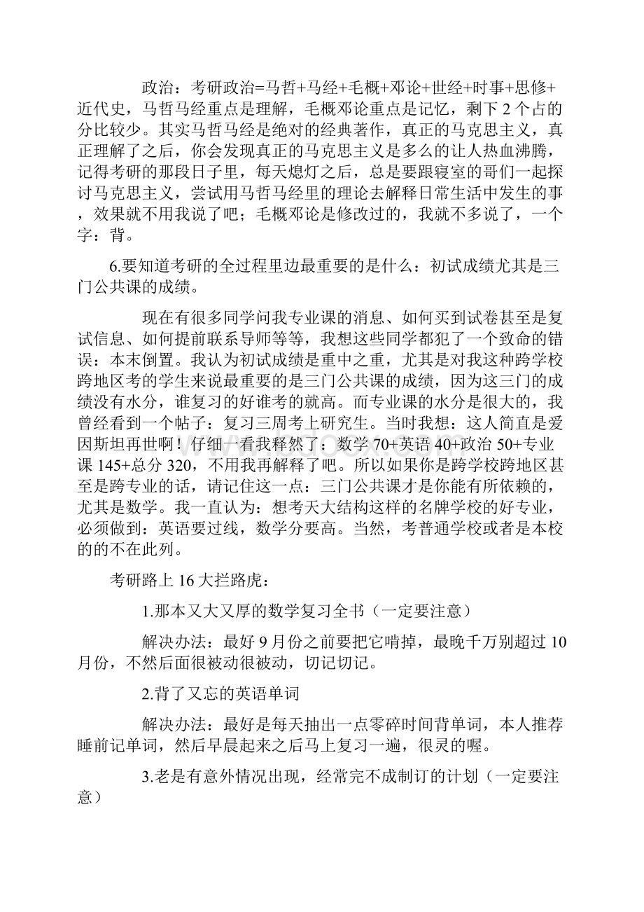 考研常识Word文档格式.docx_第3页