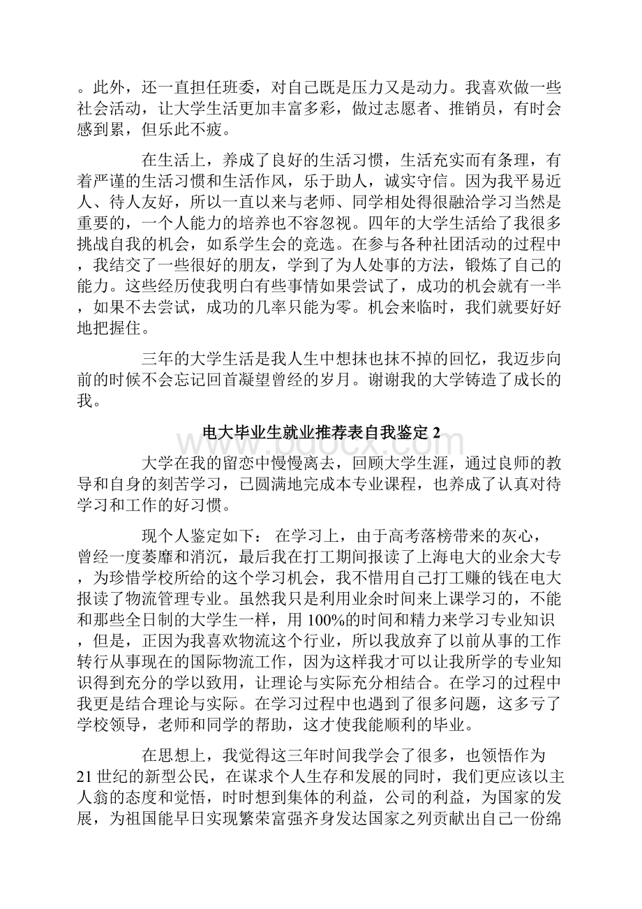 电大毕业生就业推荐表自我鉴定6篇.docx_第2页