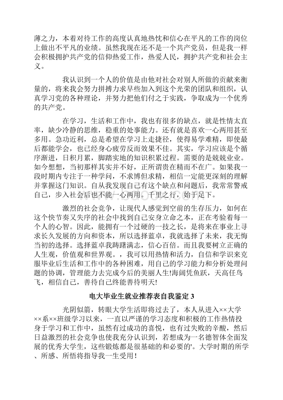 电大毕业生就业推荐表自我鉴定6篇.docx_第3页