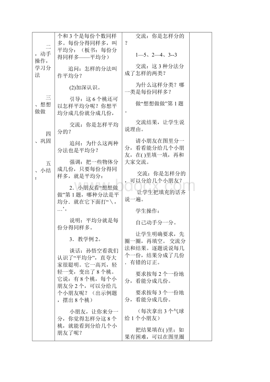 苏教版 小学二年级上册数学教案 第四单元新教案.docx_第2页