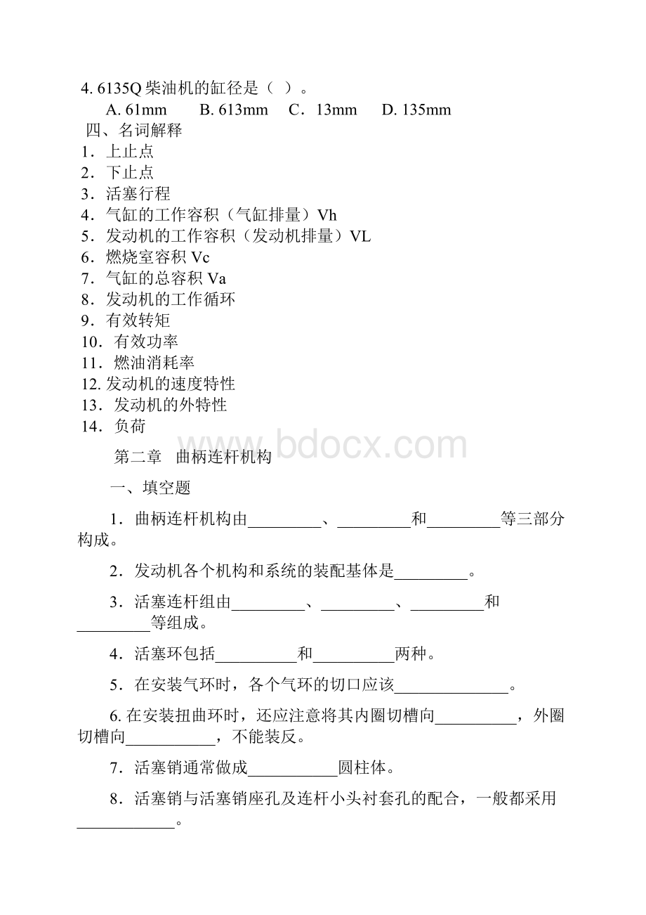 汽车构造填空选择判断题Word下载.docx_第3页