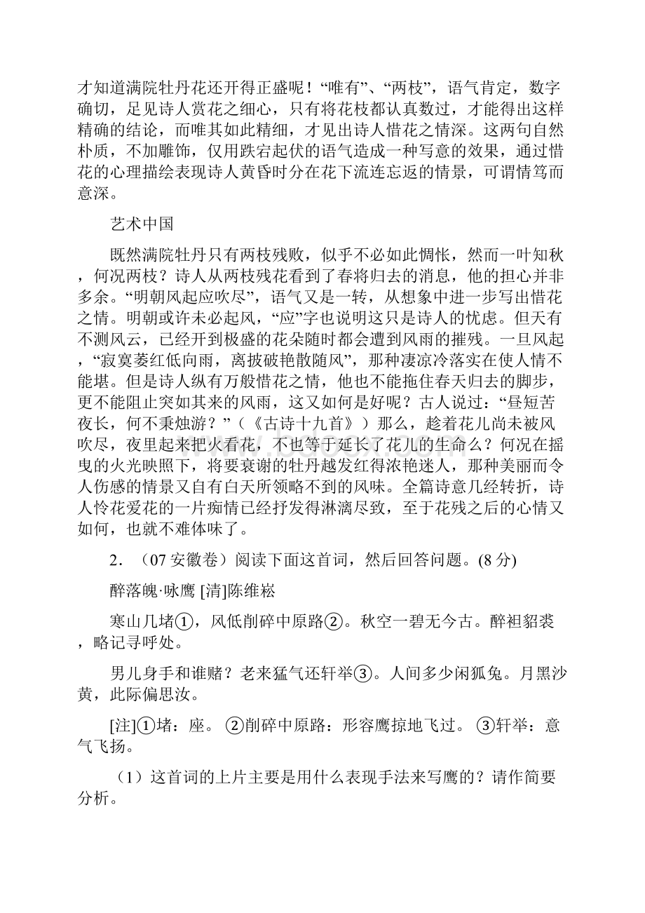 诗歌鉴赏五年高考题文档格式.docx_第3页