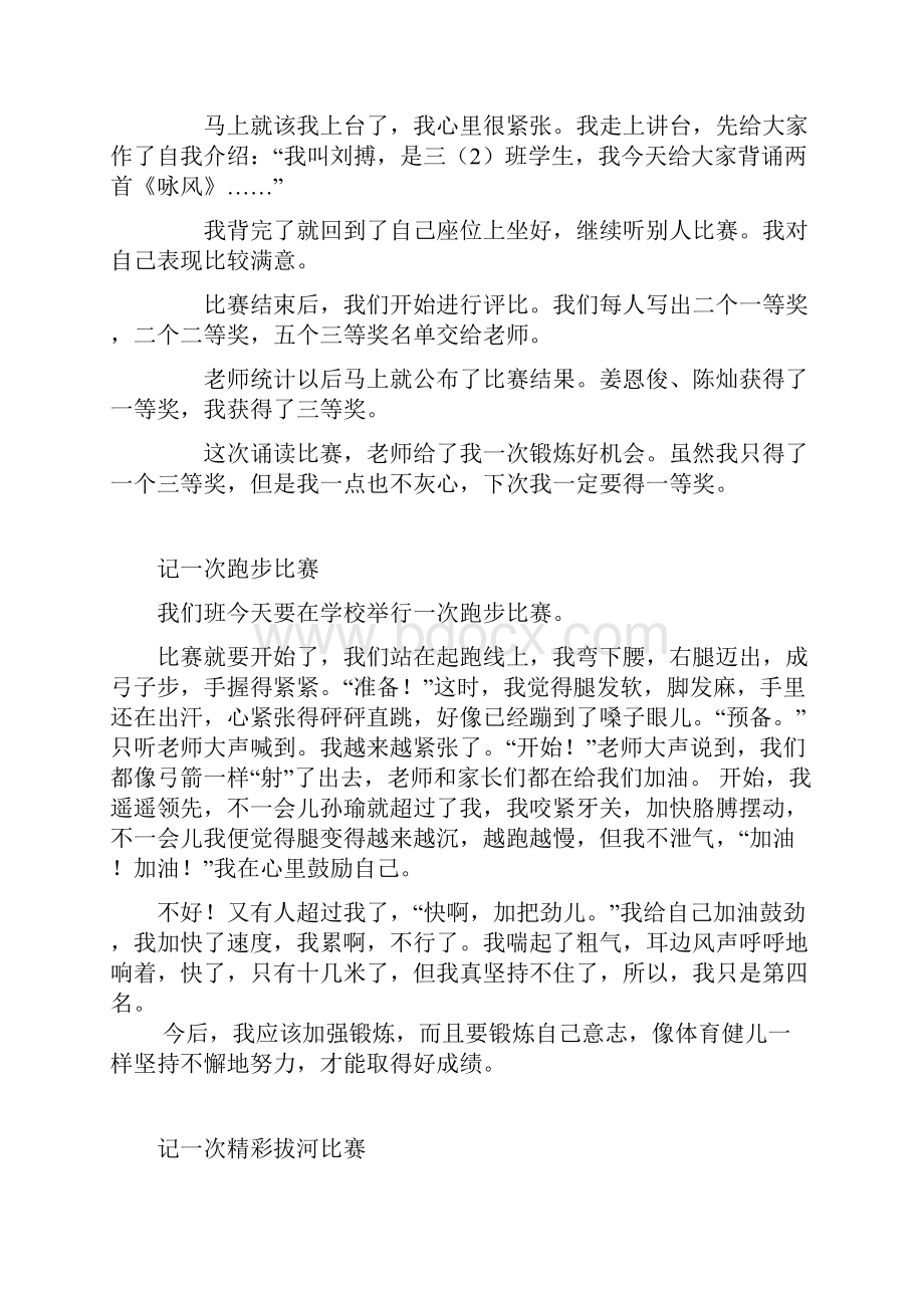 记一次跳绳比赛.docx_第2页