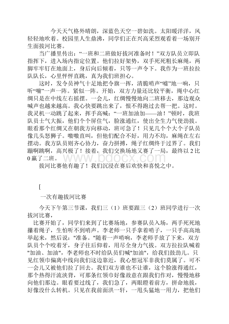 记一次跳绳比赛.docx_第3页