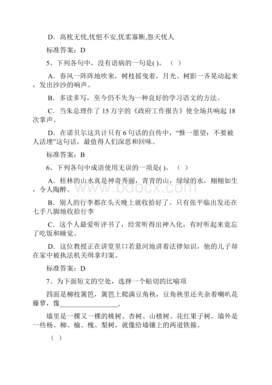 春季机考高中起点语文模拟题.docx_第2页