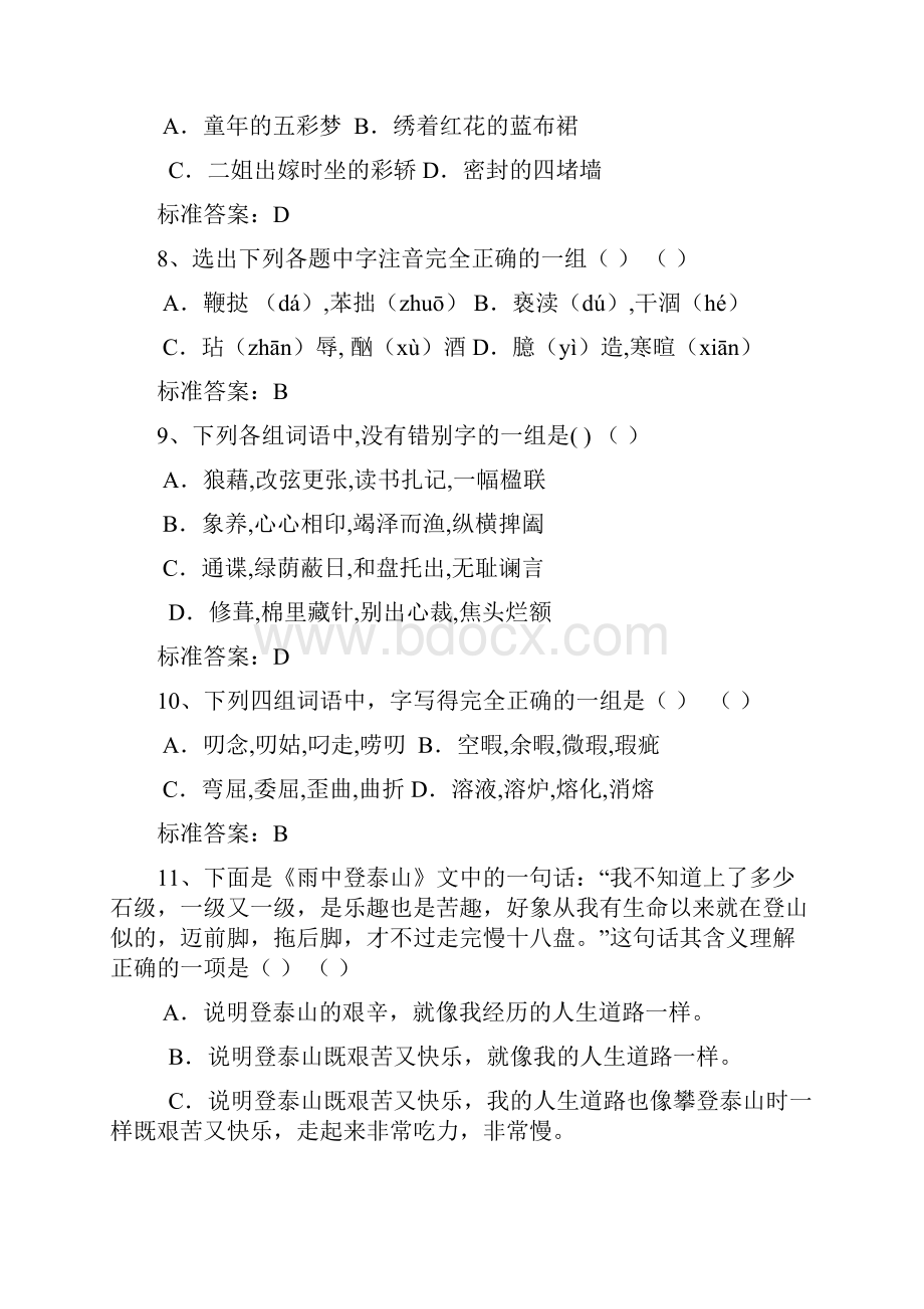 春季机考高中起点语文模拟题.docx_第3页