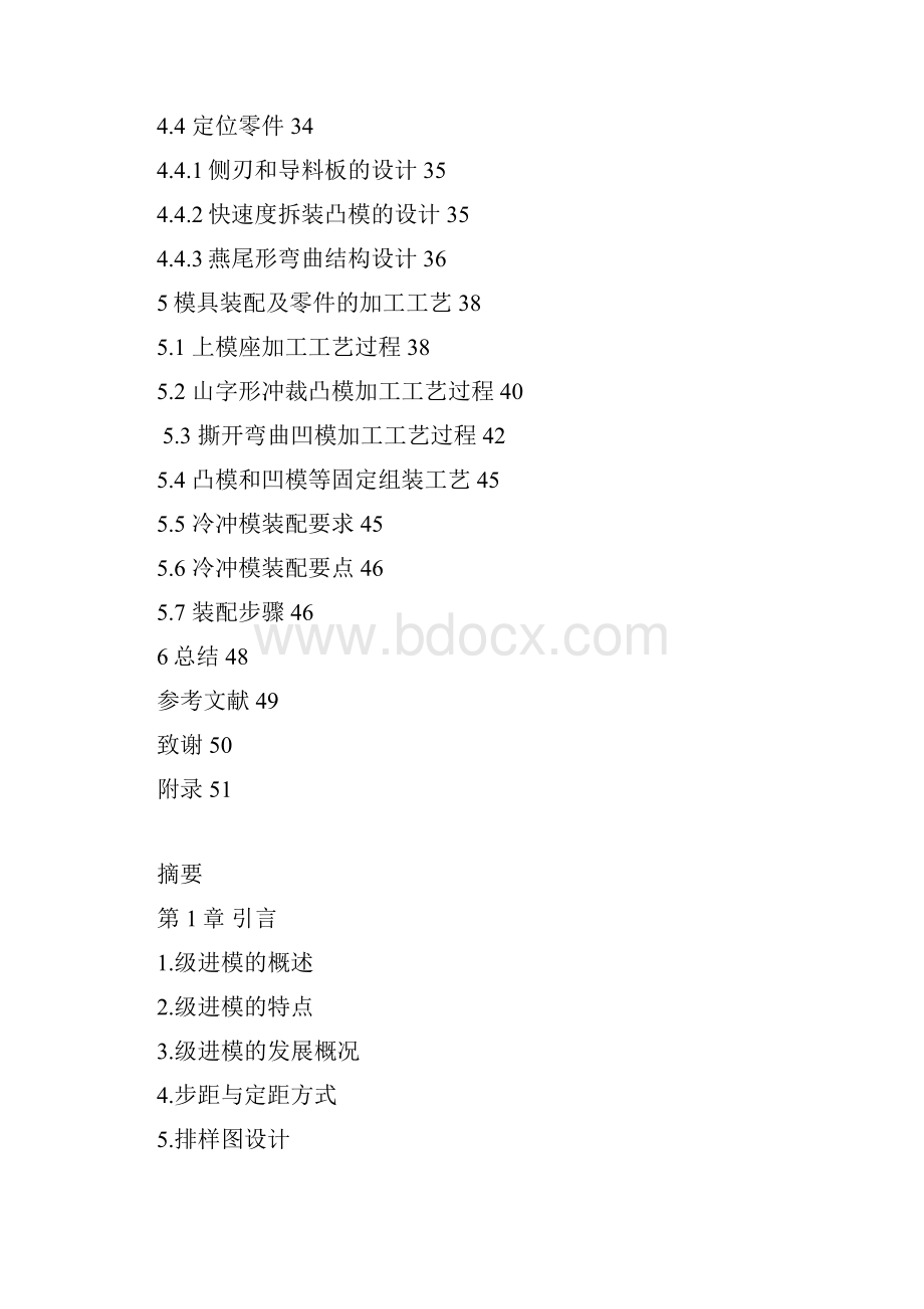 冲压跳步模具毕业设计.docx_第3页