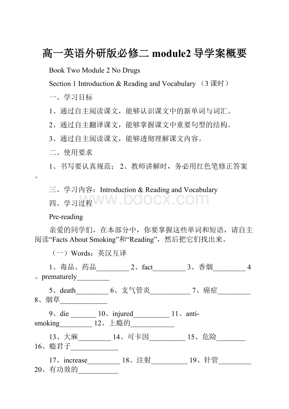 高一英语外研版必修二module2导学案概要.docx_第1页