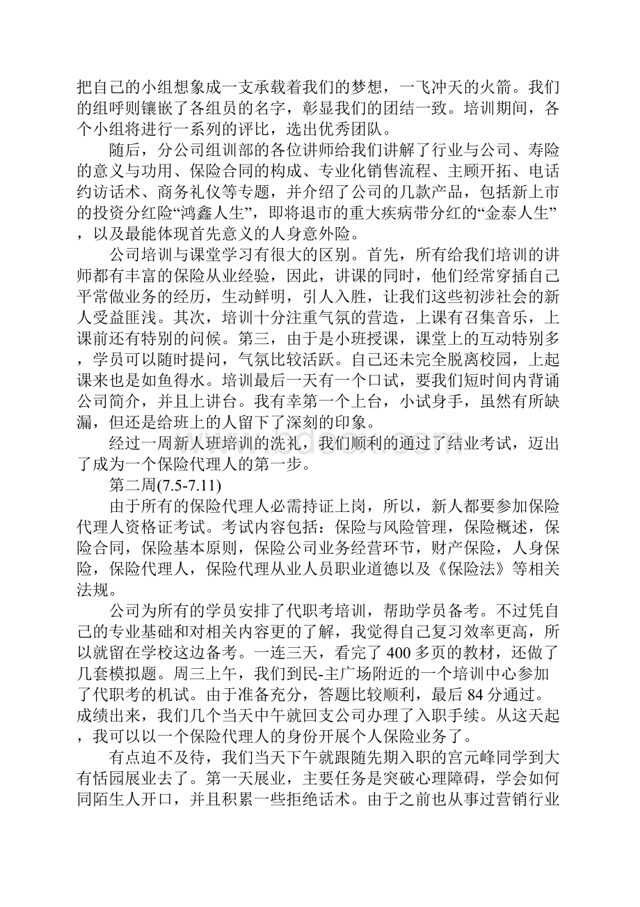 保险顶岗实习周记范文最新版.docx_第2页