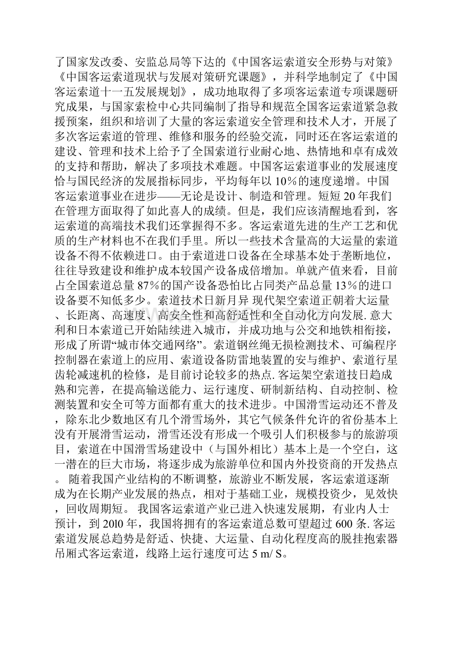 客运索道论文Word文档格式.docx_第3页