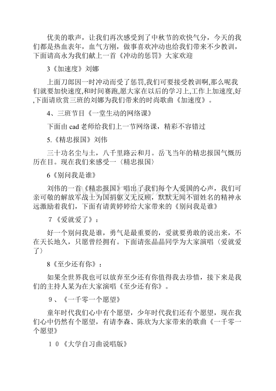 学校贺中秋迎国庆文艺晚会台词Word格式文档下载.docx_第3页