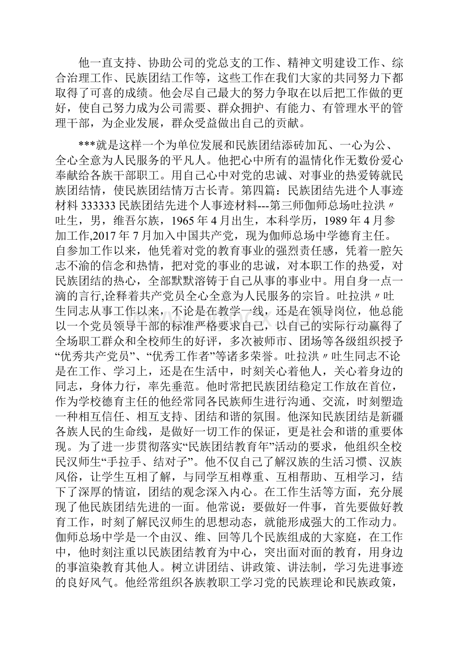 民族团结先进个人事迹材料.docx_第3页