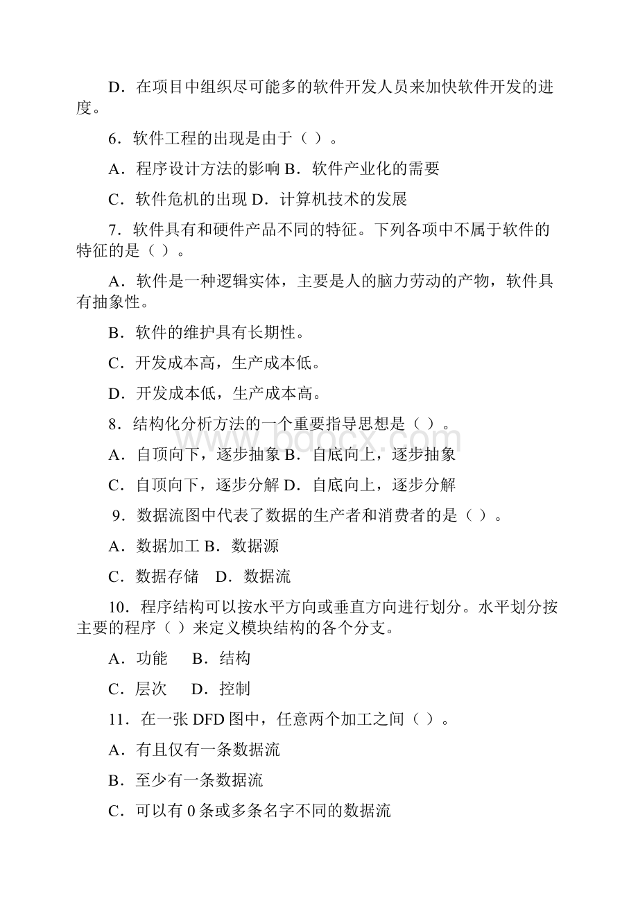 系统开发规范与文档编写试题附答案Word格式文档下载.docx_第2页