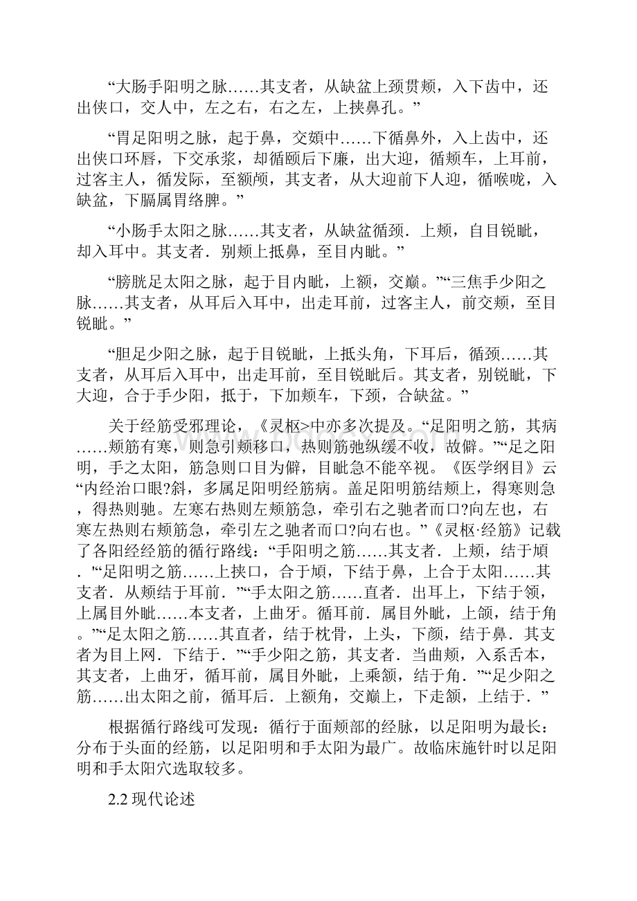 完整版面瘫Word文件下载.docx_第3页