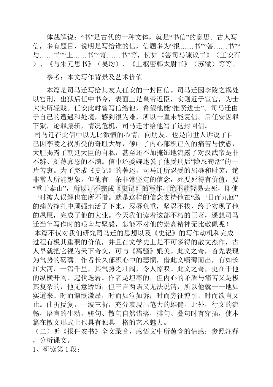 《报任安书》教学案.docx_第2页