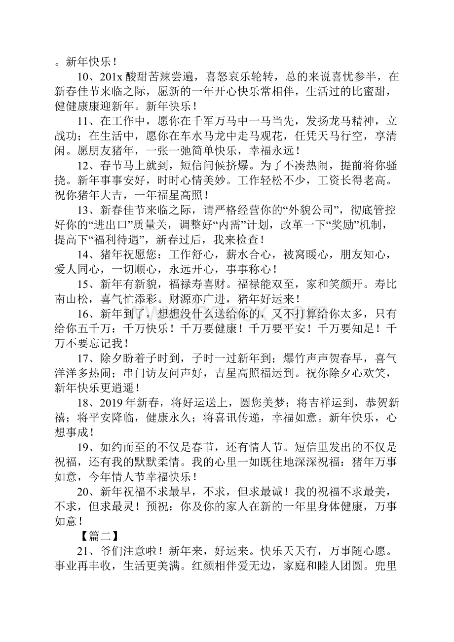 猪年祝福语四字词语Word文档下载推荐.docx_第2页