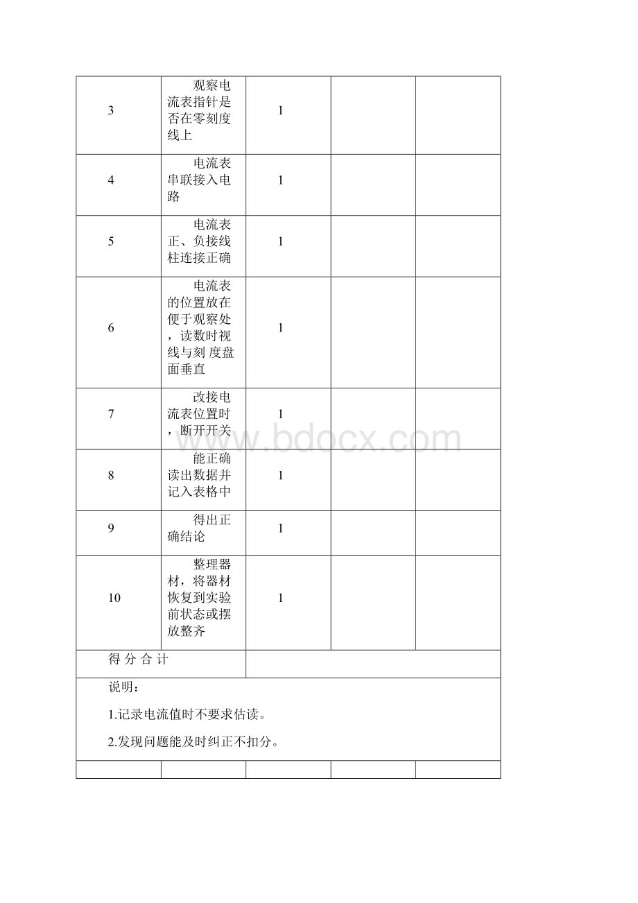 山西省初中毕业升学理化实验操作考试物理试题12个实验word版.docx_第3页