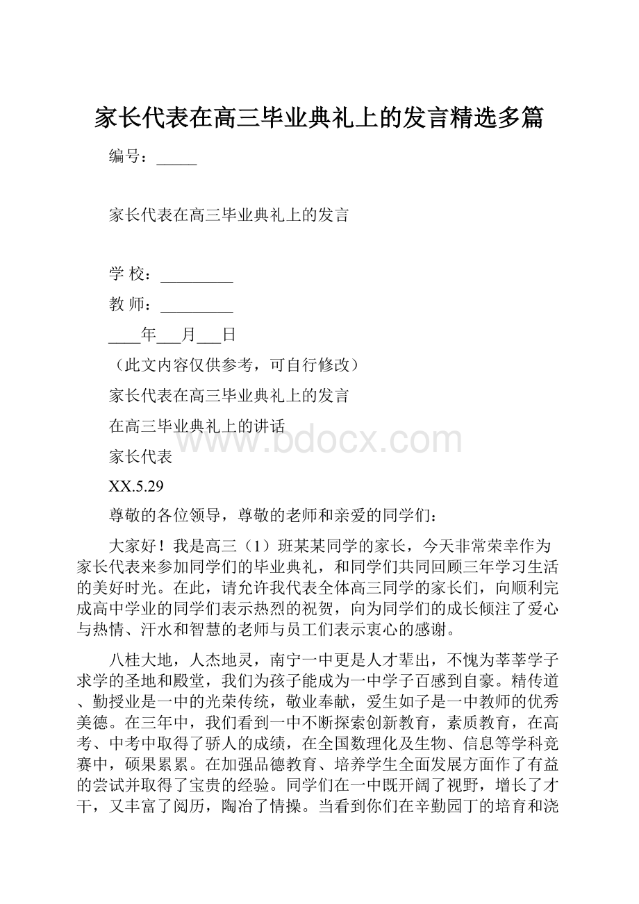 家长代表在高三毕业典礼上的发言精选多篇.docx