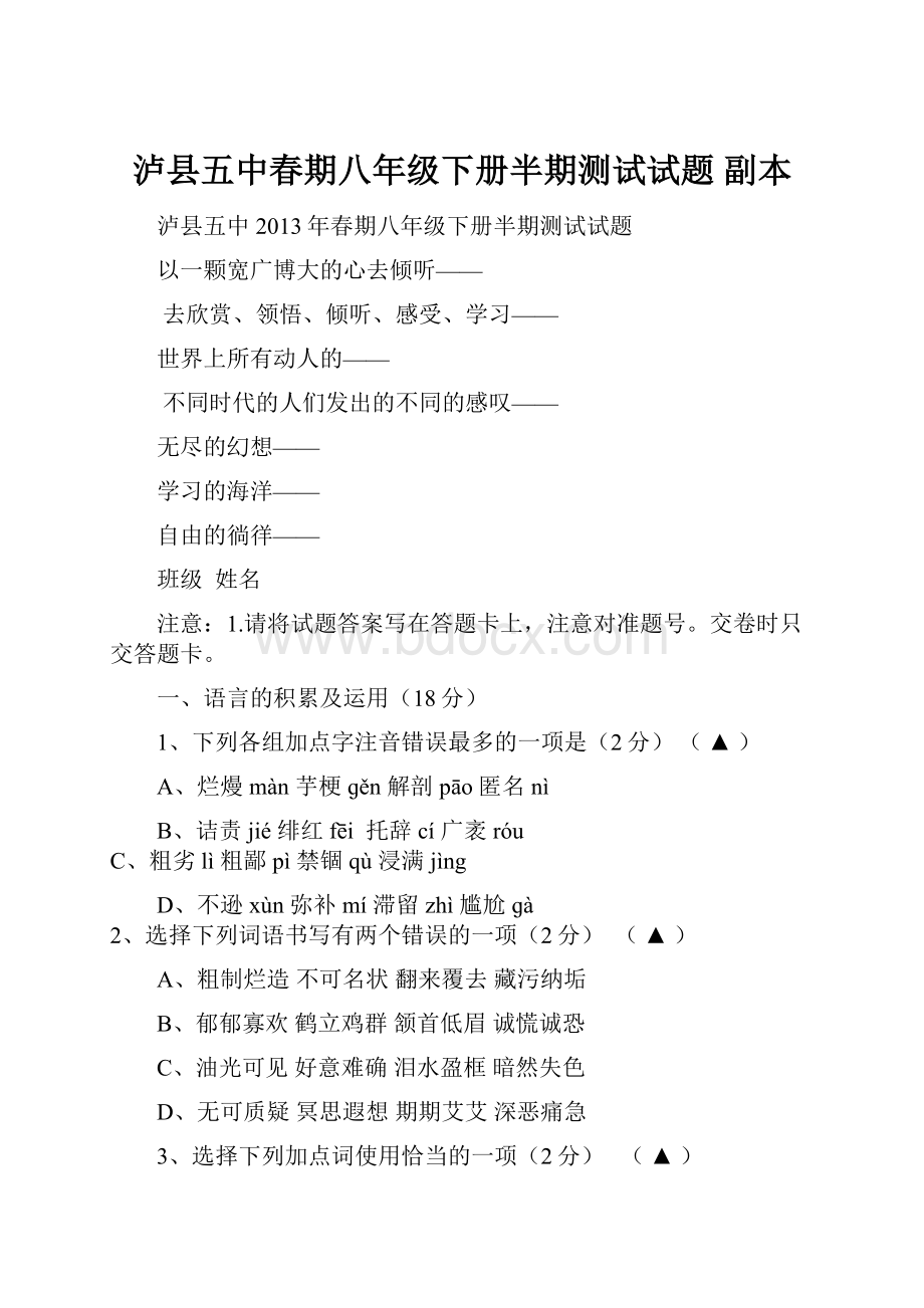 泸县五中春期八年级下册半期测试试题副本.docx_第1页