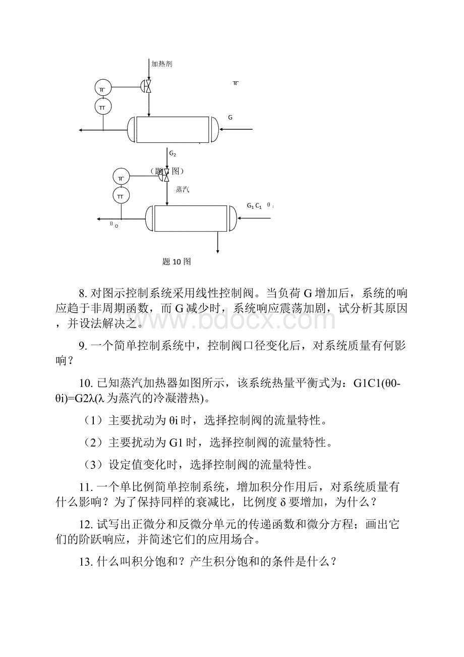 最新过程控制习题以及详解资料Word文档下载推荐.docx_第2页