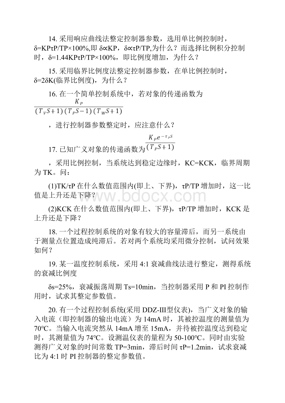 最新过程控制习题以及详解资料Word文档下载推荐.docx_第3页