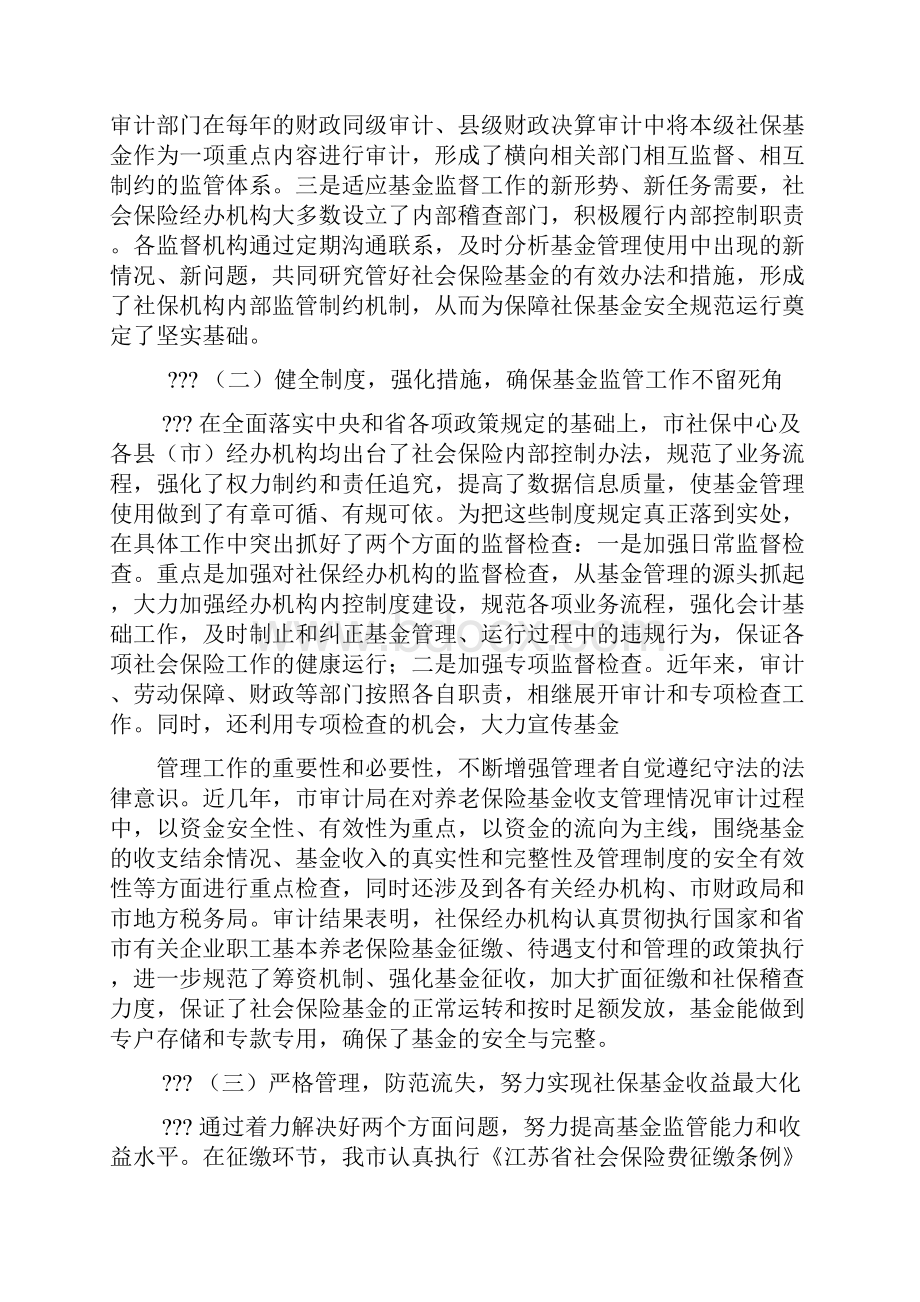 劳动作文之南通社会劳动保障查询.docx_第2页