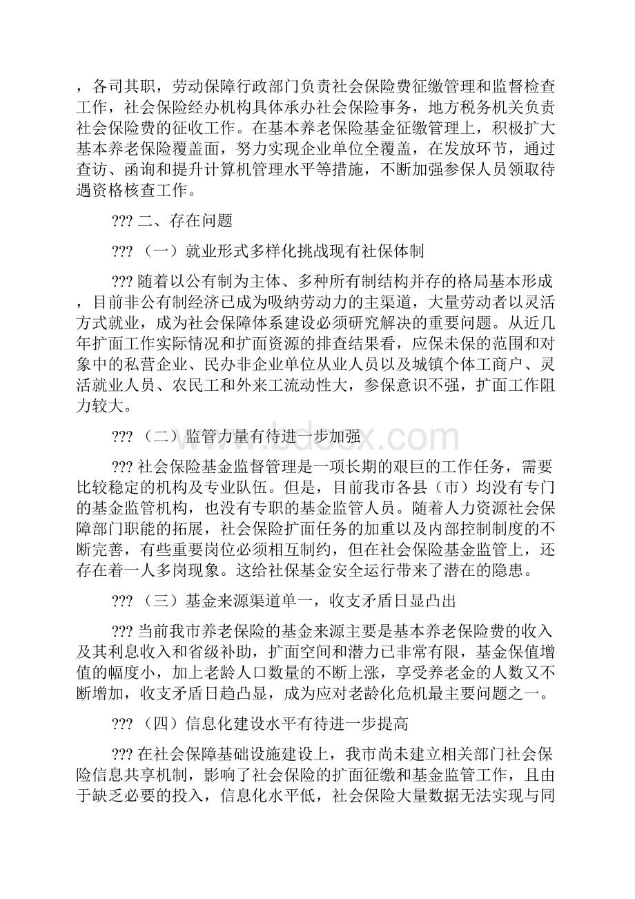 劳动作文之南通社会劳动保障查询.docx_第3页