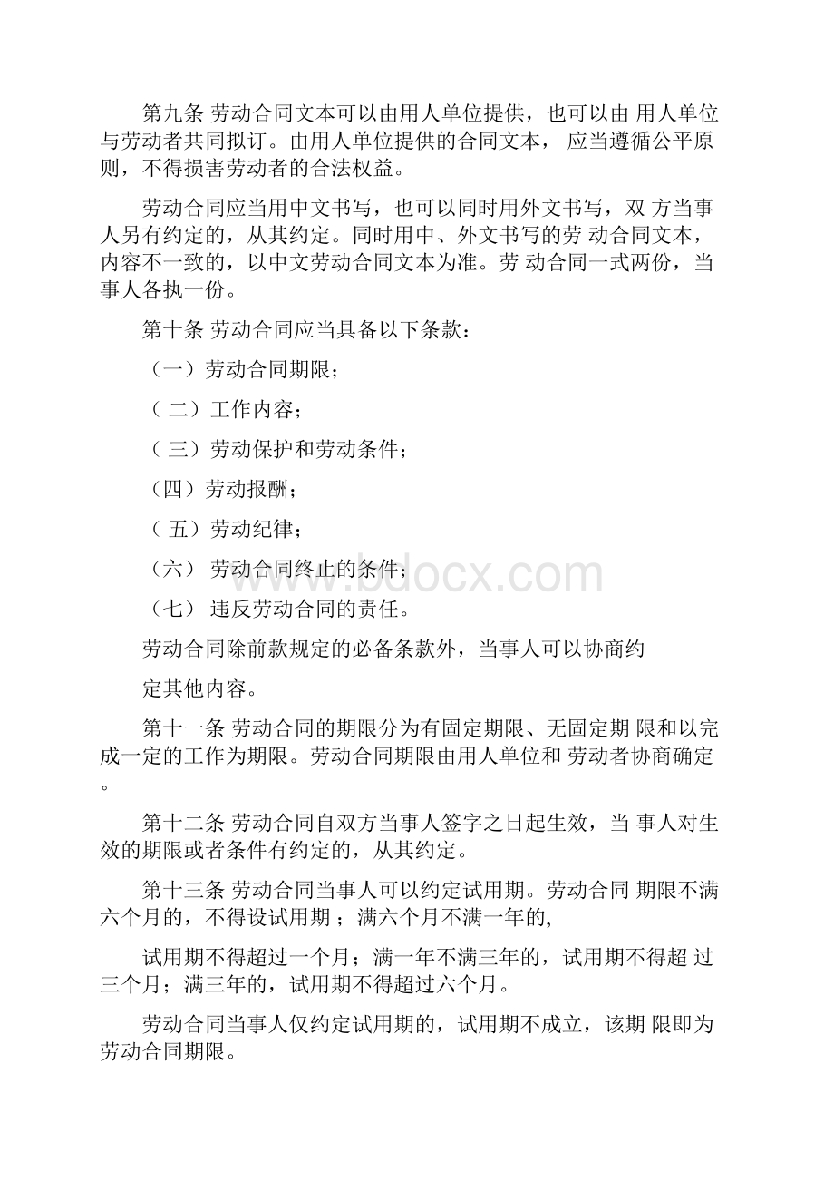 上海劳动合同条例文档格式.docx_第2页