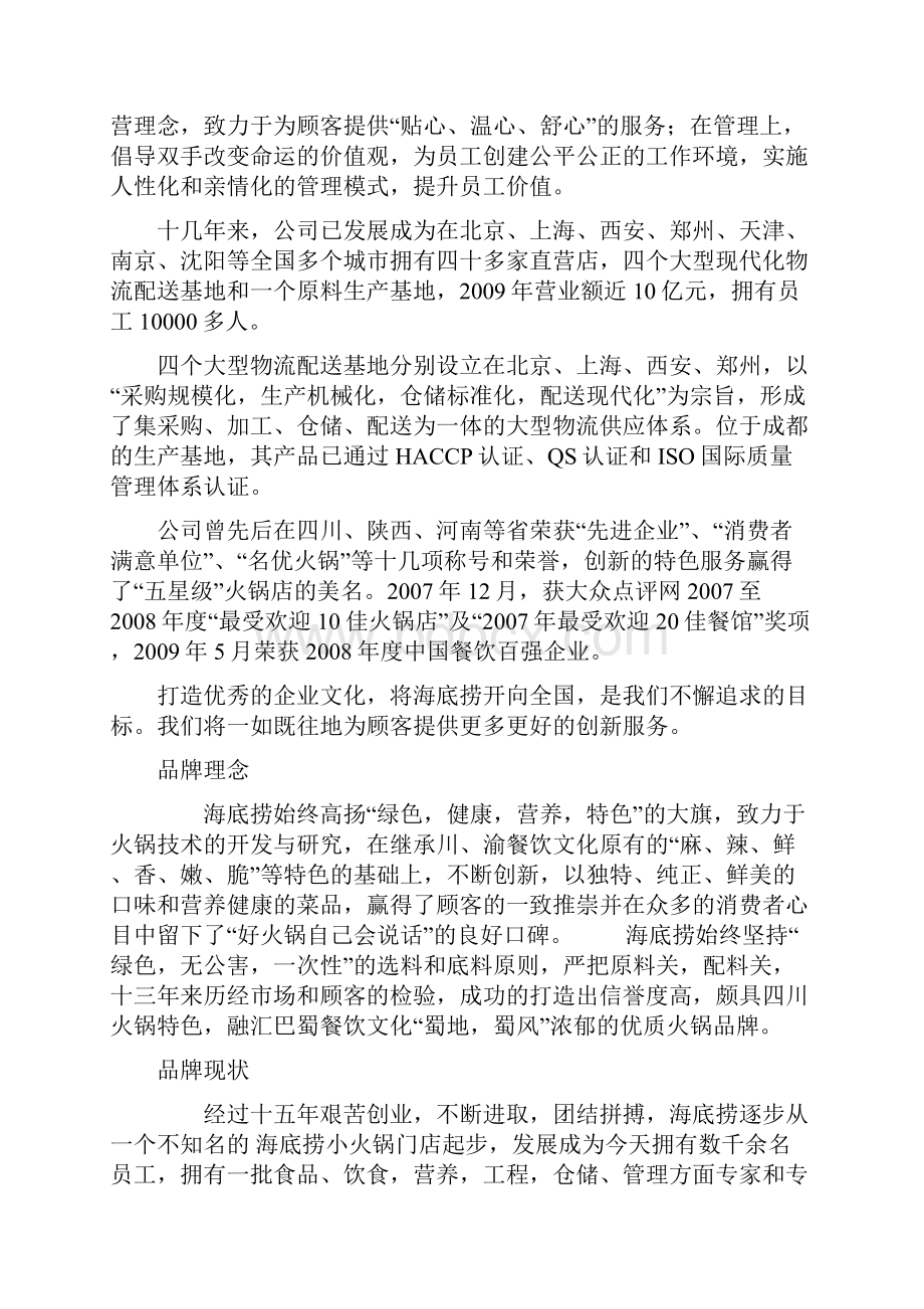 海底捞经营管理模式.docx_第2页