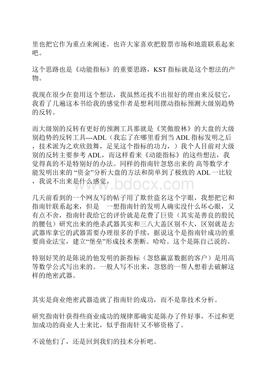 四轻最爱MACD续集文档格式.docx_第2页