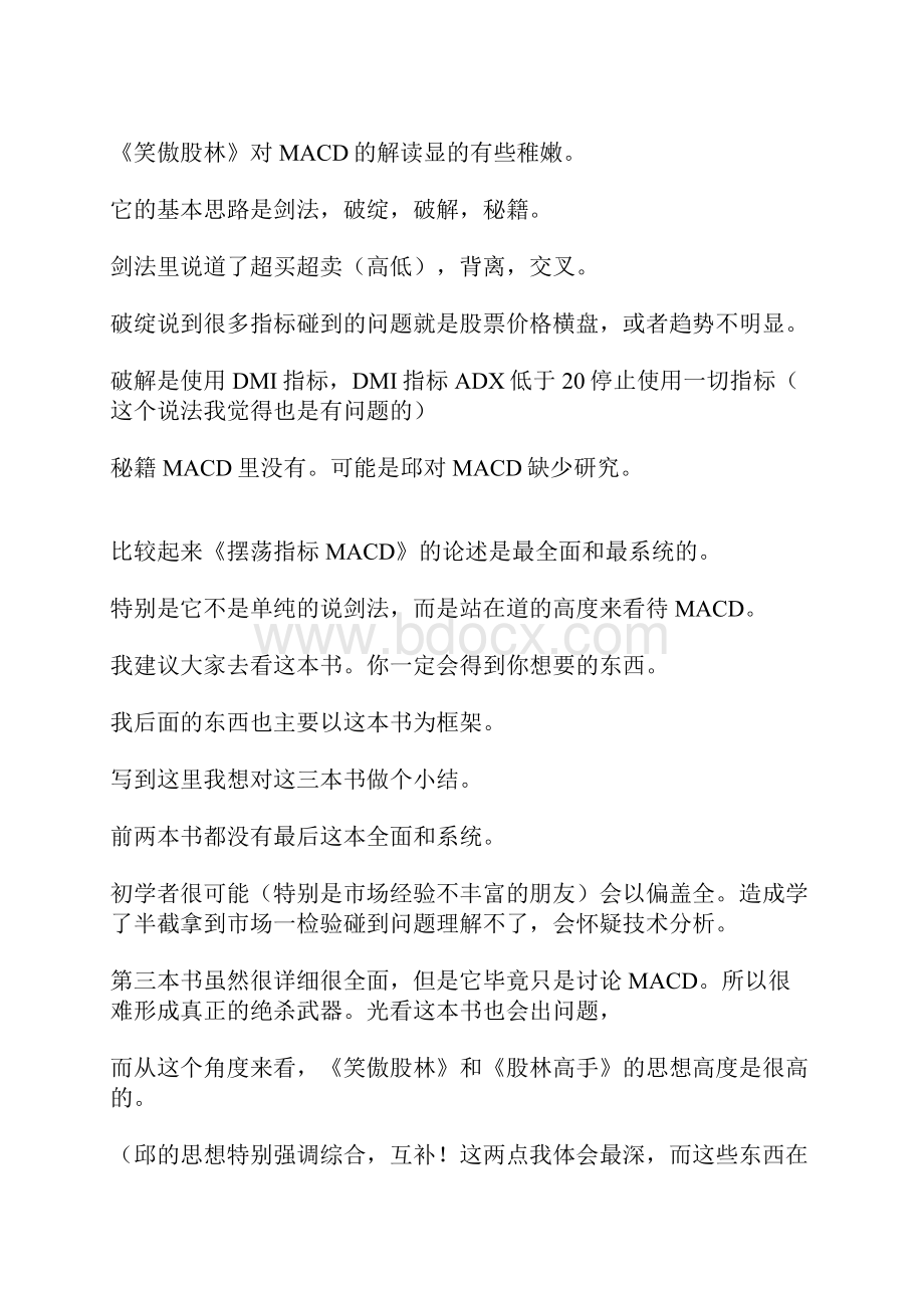 四轻最爱MACD续集文档格式.docx_第3页