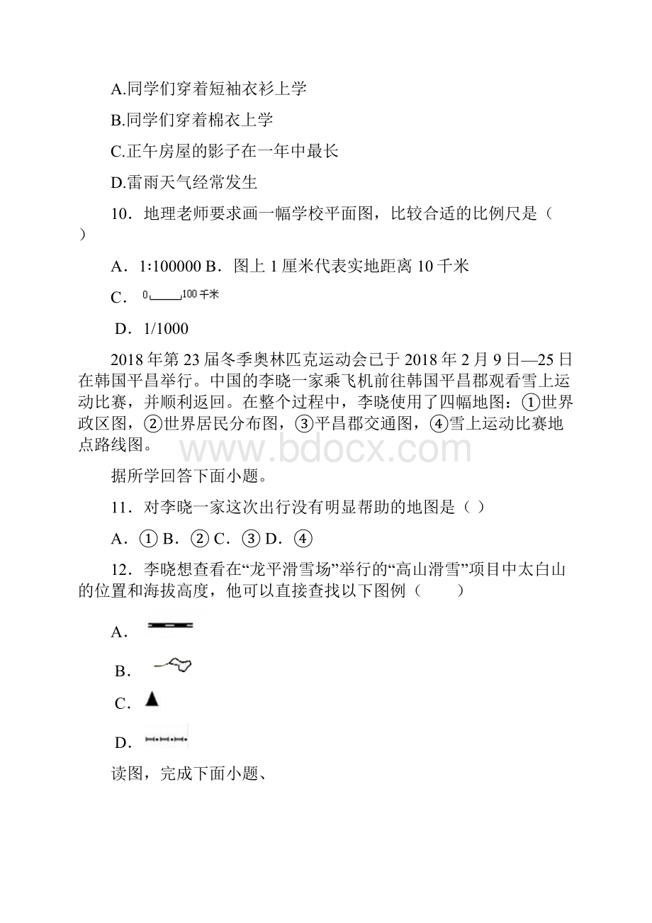 1819学年下学期八年级第一次段考地理试题附答案.docx_第3页