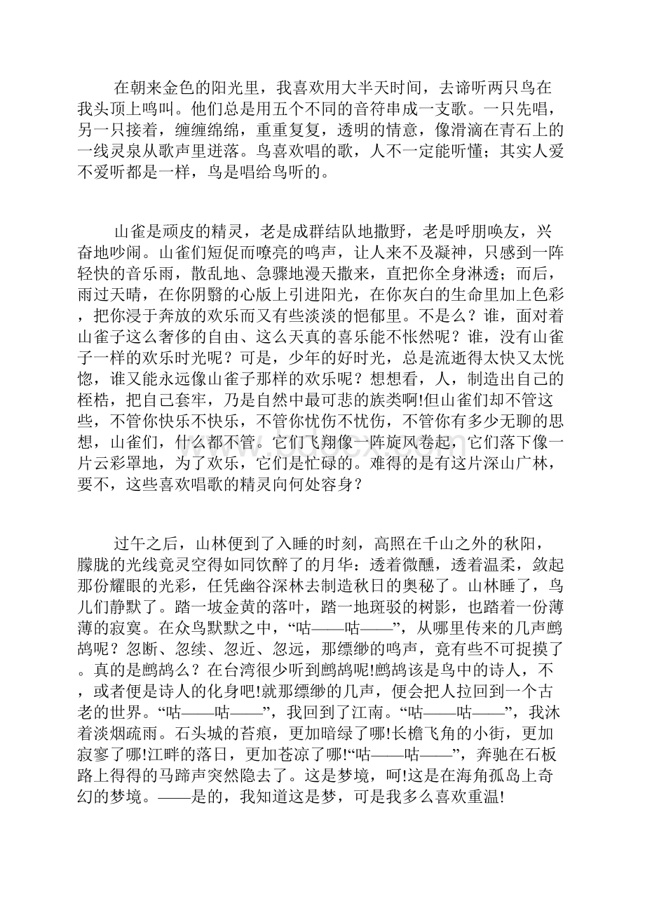 中考建国60周年主题阅读指导8Word下载.docx_第2页