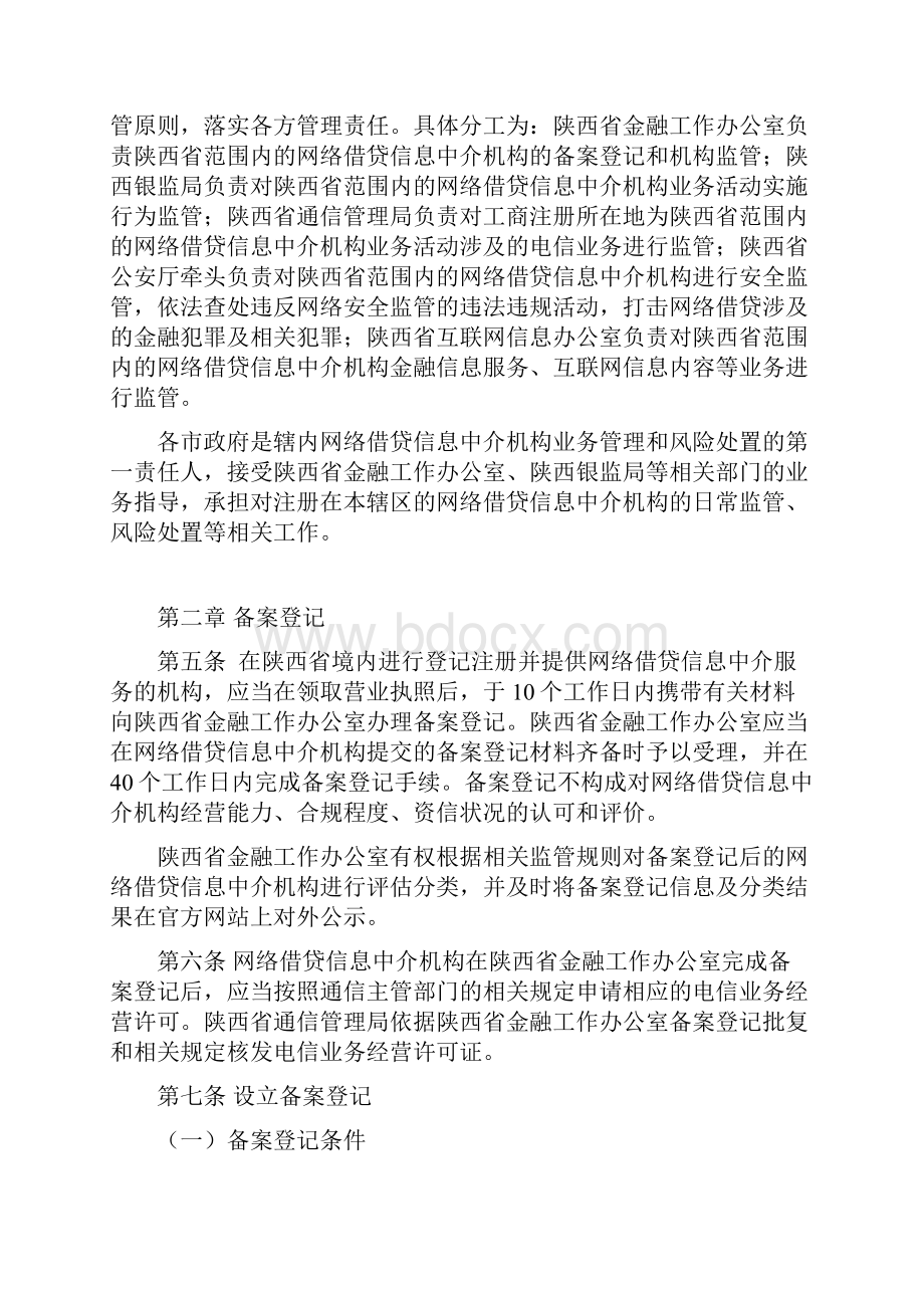 陕西省网络借贷信息中介Word格式.docx_第2页