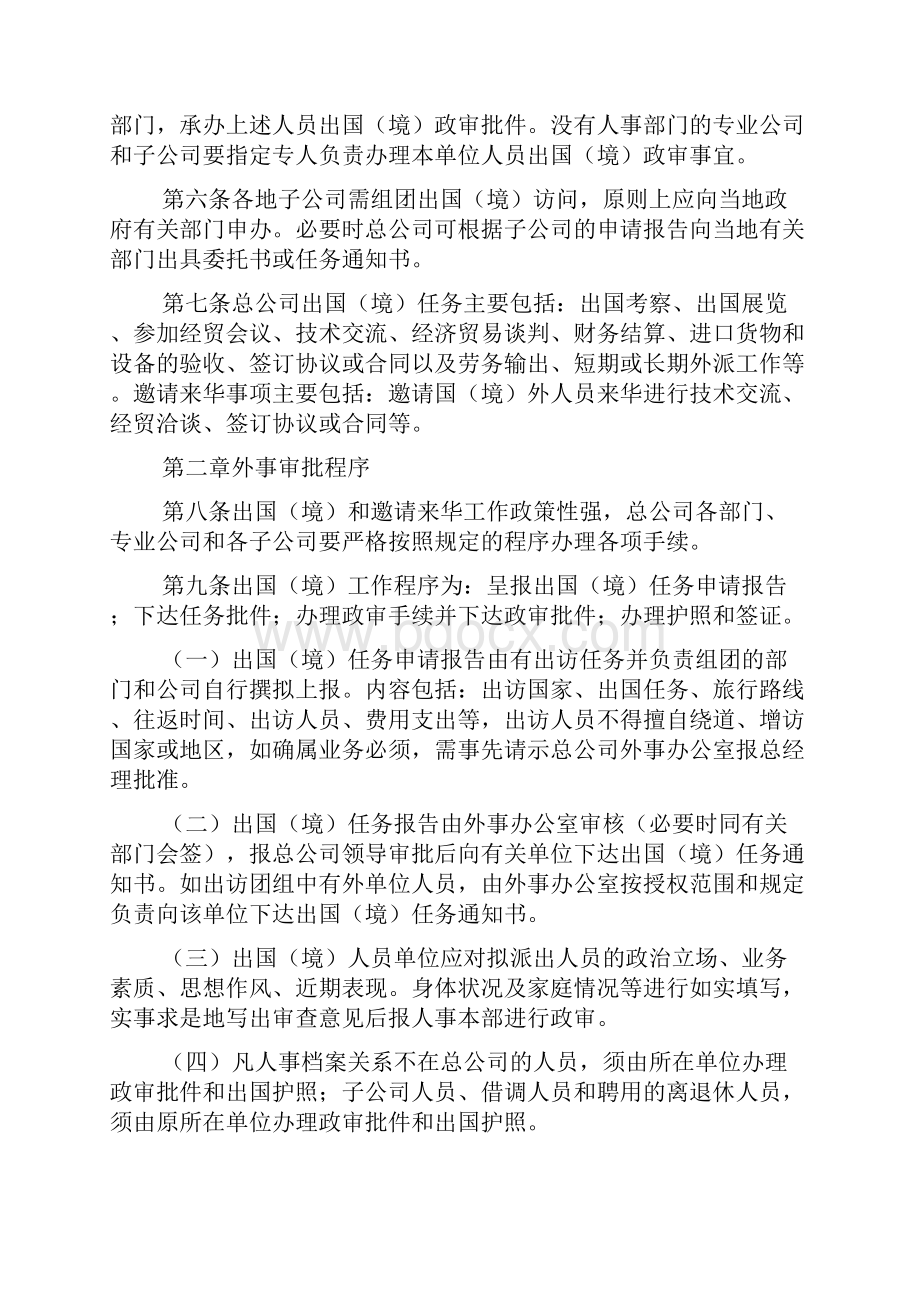 外事工作安全管理制度文档Word格式文档下载.docx_第2页