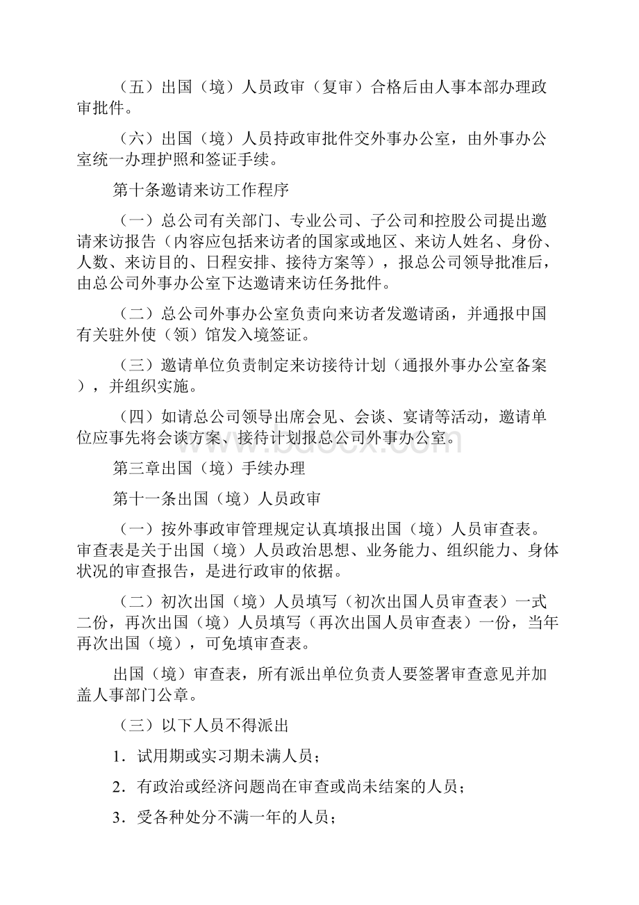 外事工作安全管理制度文档Word格式文档下载.docx_第3页