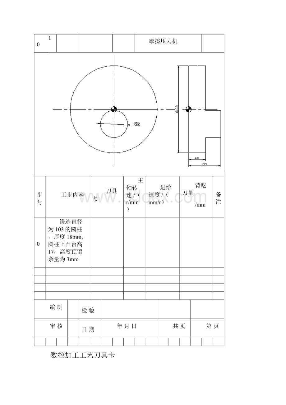 机械加工工艺卡板组号.docx_第2页