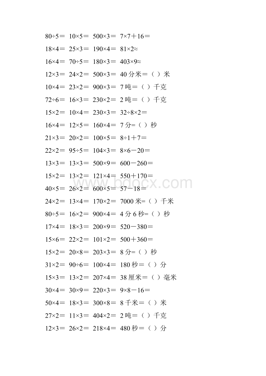 人教版三年级数学下册口算练习题大全18Word下载.docx_第2页