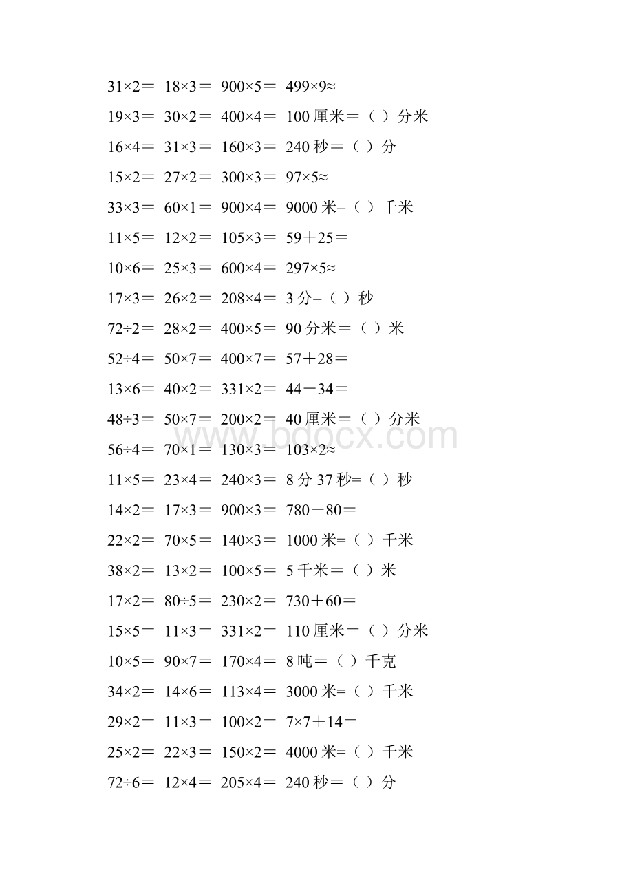 人教版三年级数学下册口算练习题大全18Word下载.docx_第3页