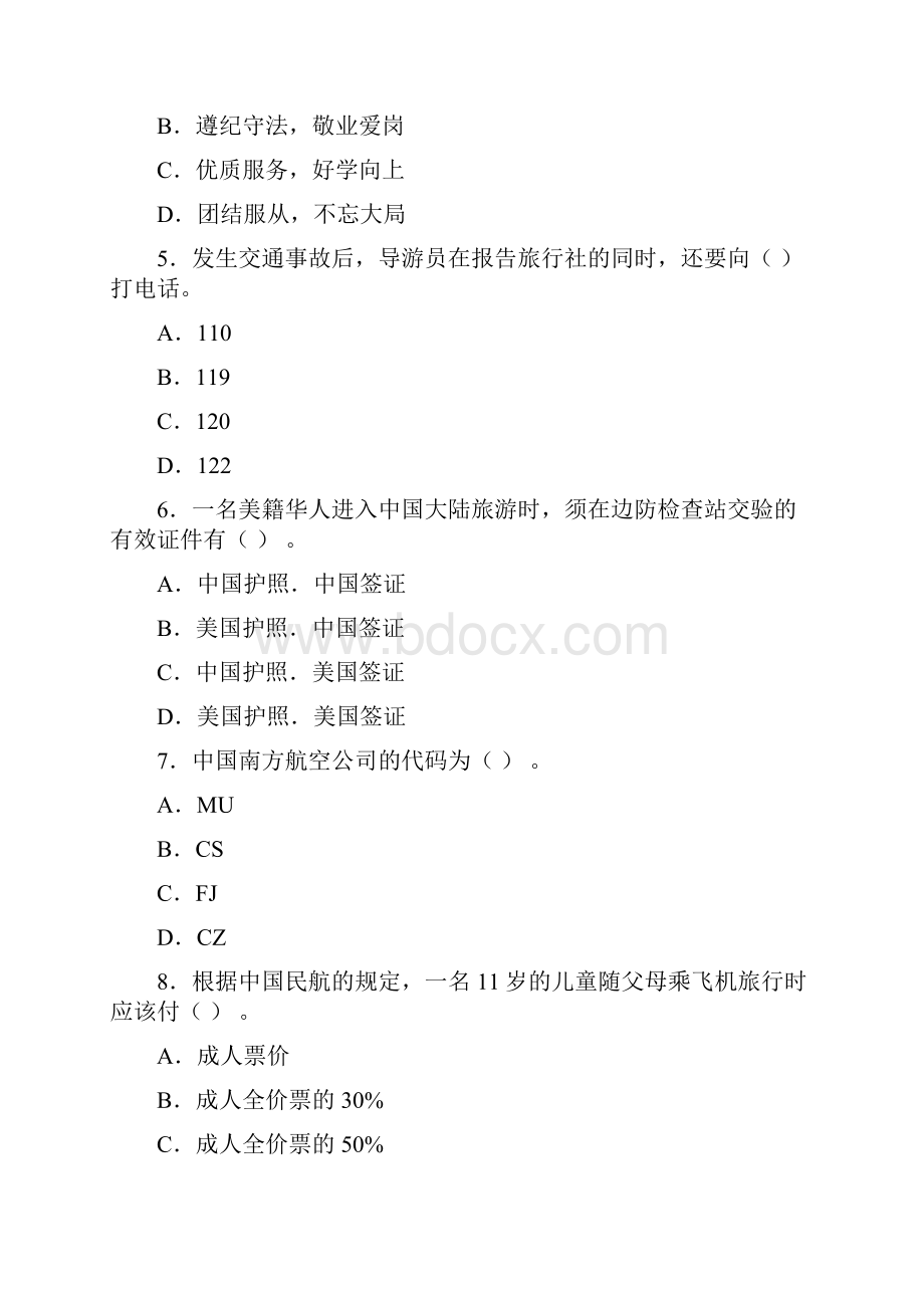 安徽省导游考试《导游技能》模拟试题Word格式文档下载.docx_第2页