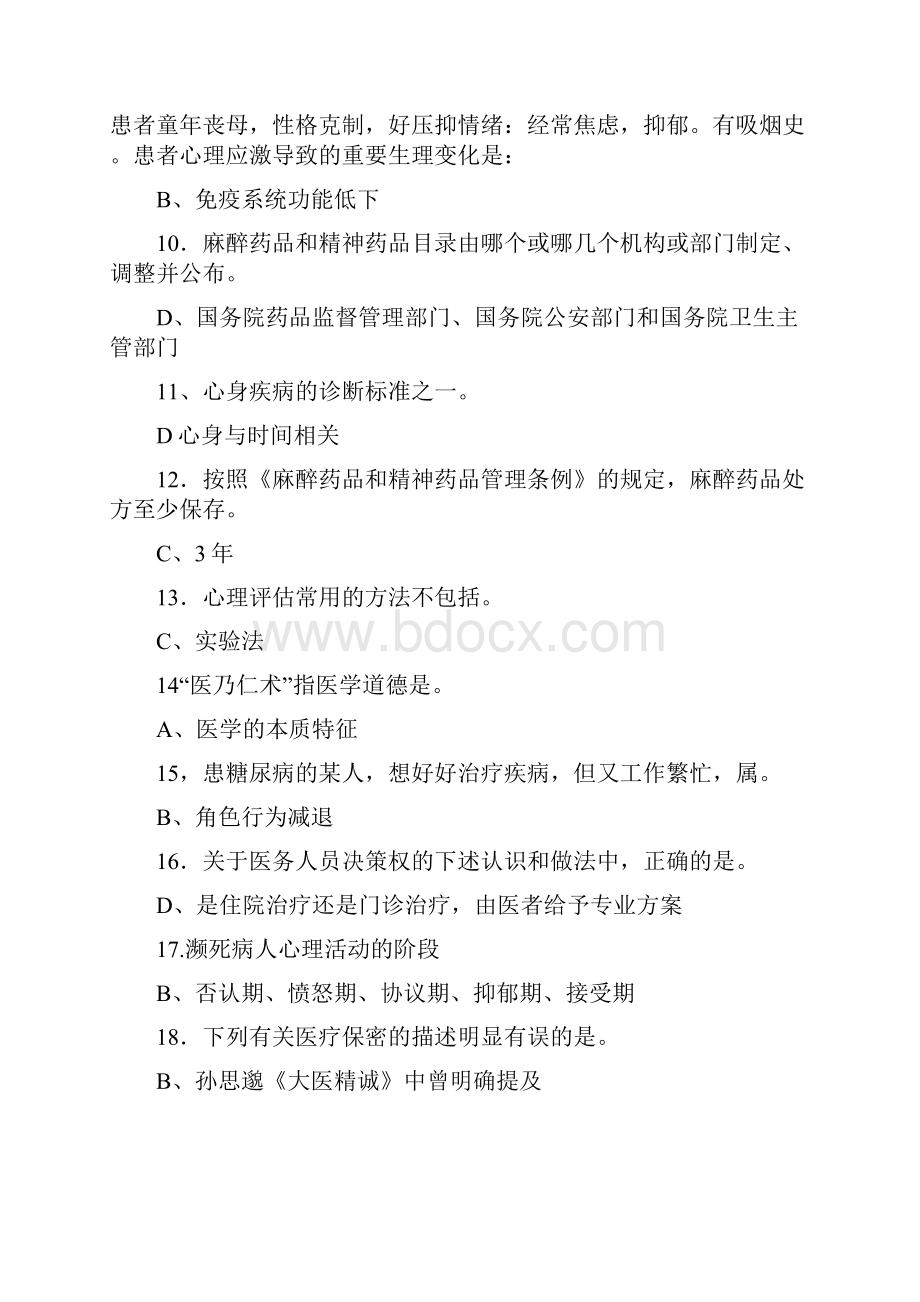 医师定期考核人文练习汇总开卷考部分.docx_第2页