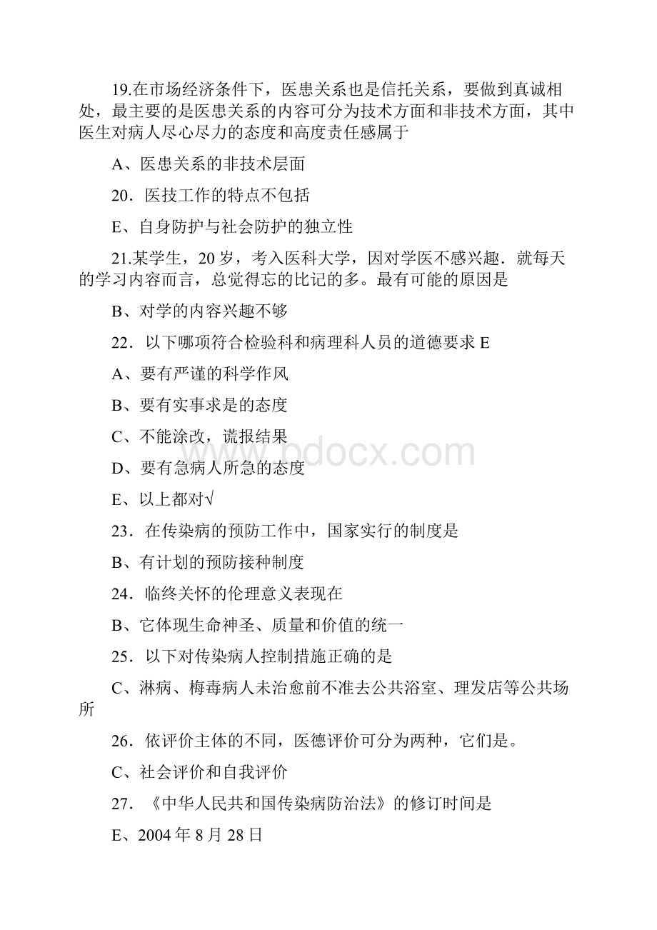 医师定期考核人文练习汇总开卷考部分.docx_第3页