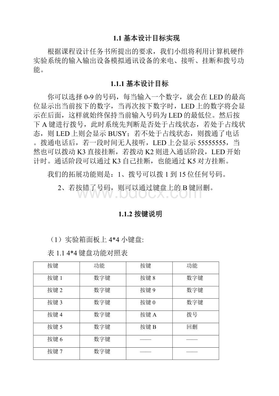 通讯设备人机接口设计硬件实验系统精品.docx_第3页