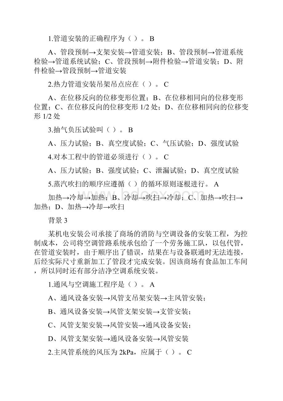 机电二级建造师练习题.docx_第2页