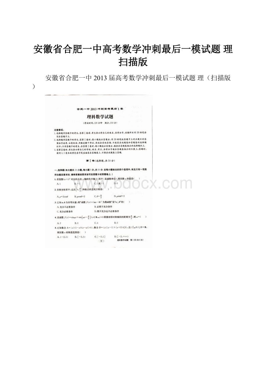 安徽省合肥一中高考数学冲刺最后一模试题 理扫描版.docx