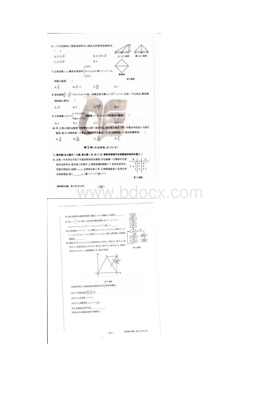 安徽省合肥一中高考数学冲刺最后一模试题 理扫描版文档格式.docx_第2页