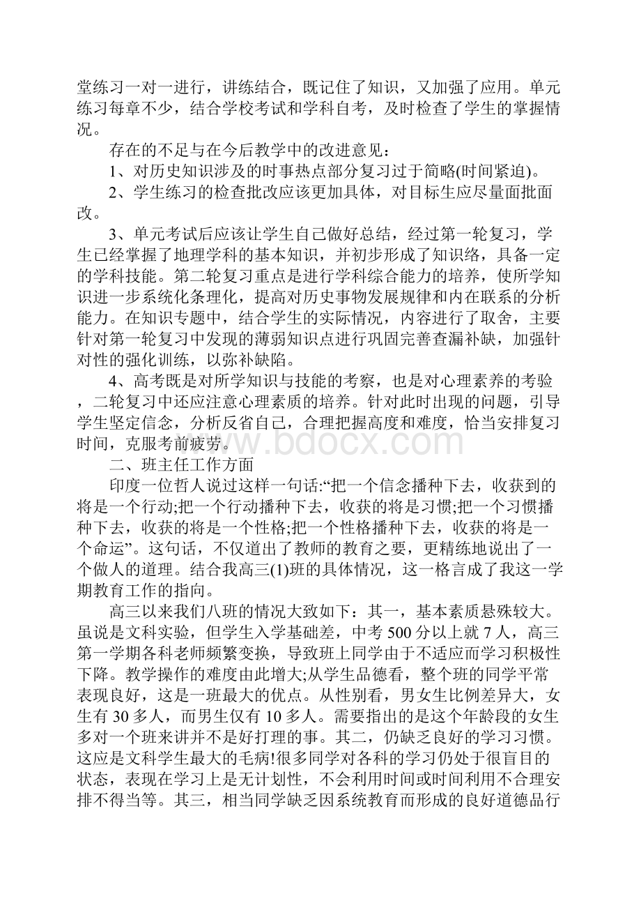 高三教学工作总结.docx_第2页