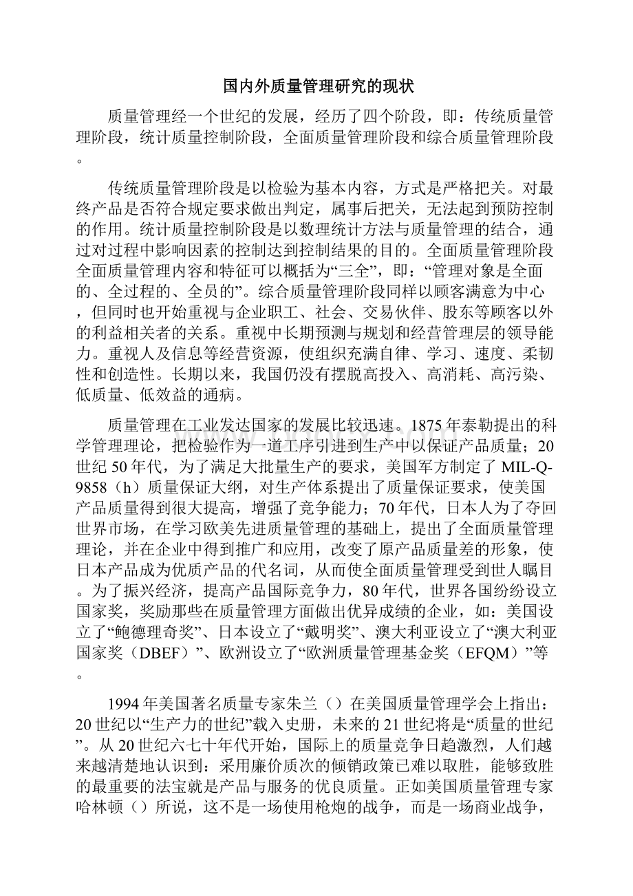 质量改善毕业论文管理资料.docx_第3页